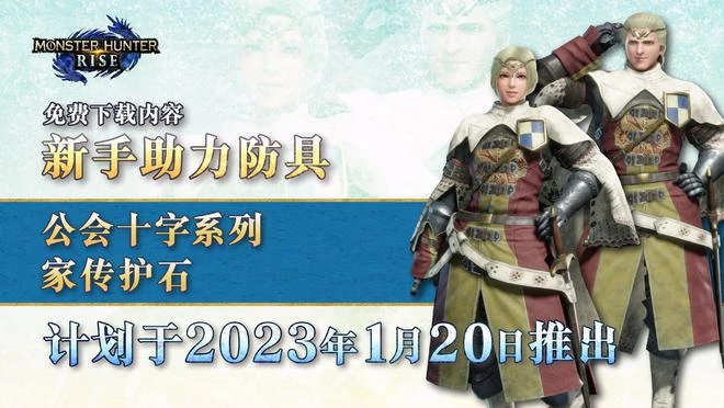 《怪物獵人：崛起》主機版僅提供數字版