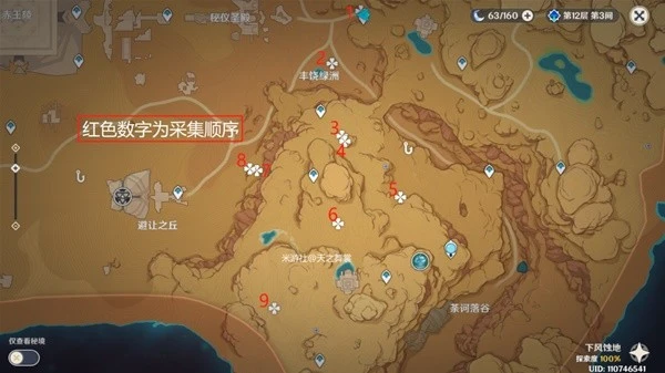 原神赤念果在哪裡採集