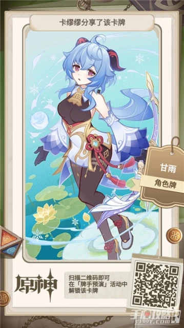 《原神》牌手預演27張角色牌二維碼分享
