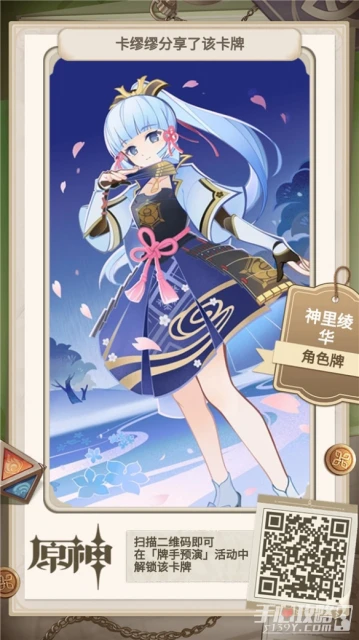 《原神》牌手預演27張角色牌二維碼分享