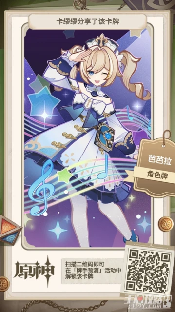 《原神》牌手預演27張角色牌二維碼分享