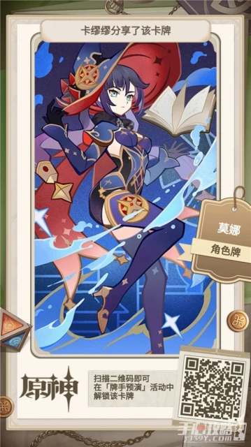 《原神》牌手預演27張角色牌二維碼分享