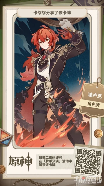 《原神》牌手預演27張角色牌二維碼分享