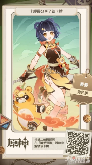 《原神》牌手預演27張角色牌二維碼分享
