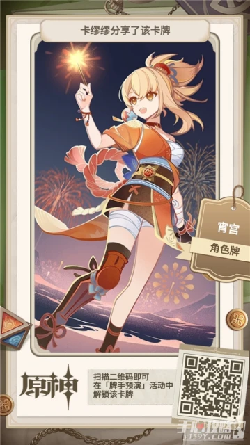 《原神》牌手預演27張角色牌二維碼分享