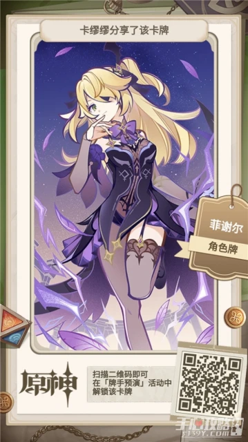 《原神》牌手預演27張角色牌二維碼分享