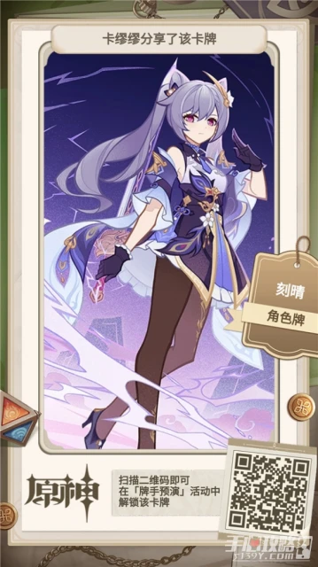 《原神》牌手預演27張角色牌二維碼分享