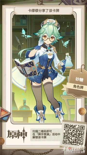 《原神》牌手預演27張角色牌二維碼分享