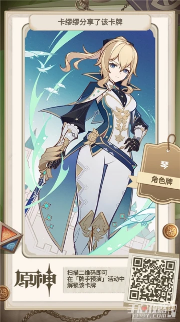 《原神》牌手預演27張角色牌二維碼分享