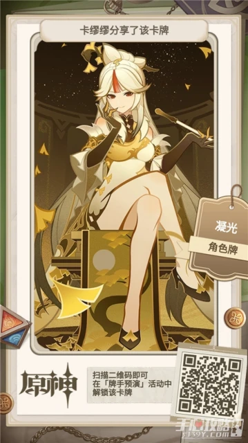 《原神》牌手預演27張角色牌二維碼分享