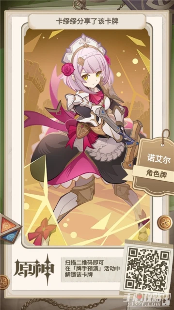 《原神》牌手預演27張角色牌二維碼分享
