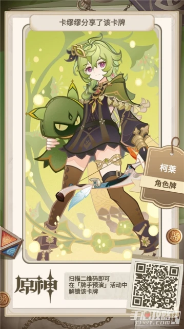 《原神》牌手預演27張角色牌二維碼分享