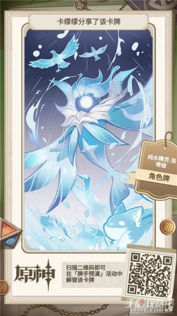 《原神》牌手預演27張角色牌二維碼分享