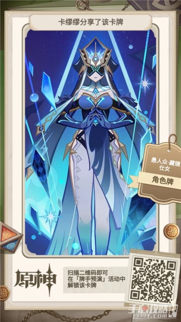 《原神》牌手預演27張角色牌二維碼分享