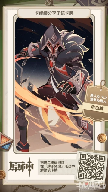 《原神》牌手預演27張角色牌二維碼分享