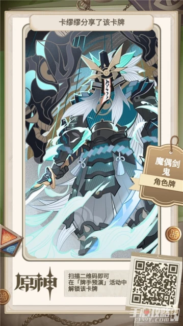 《原神》牌手預演27張角色牌二維碼分享