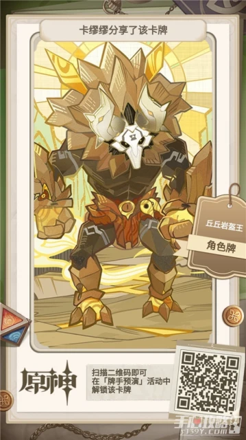 《原神》牌手預演27張角色牌二維碼分享