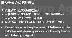 《原神》七聖召喚愚人眾火之債務處理人效果介紹