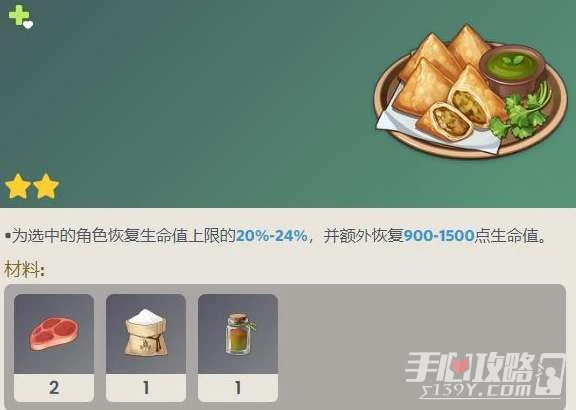 《原神》3.3版本新增食譜