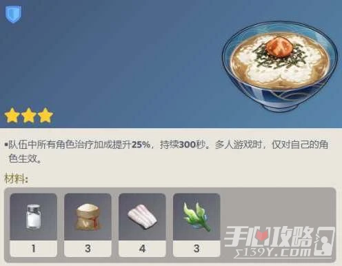 《原神》3.3版本新增食譜