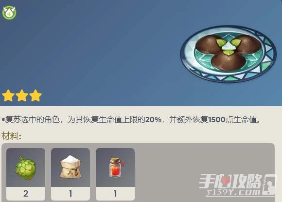 《原神》3.3版本新增食譜