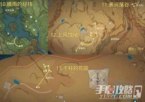 《原神》烈焰花採集點路線攻略