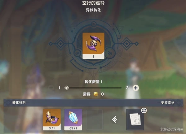 原神流浪者培養材料