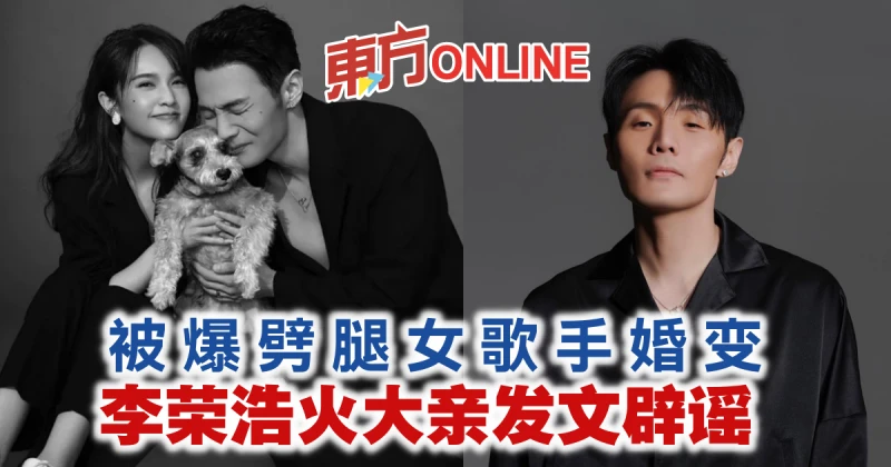 被爆「劈腿女歌手」婚變　李榮浩火大親發文闢謠