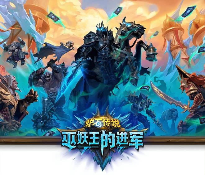 卡牌遊戲開卷！《爐石傳說》「巫妖王的進軍」今日上線