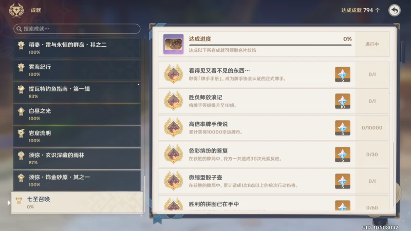 原神3.3新增成就大全