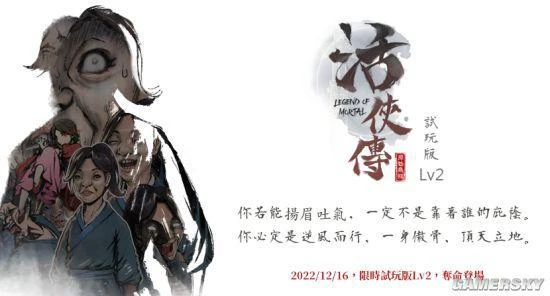 《活俠傳》Demo 2.0版本12.16上線 師兄魅力依舊