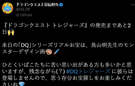 史艾公開超珍貴《勇者斗惡龍》設定原畫 鳥山明親自繪製