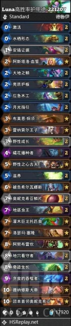 巫妖王進軍第一日7日卡組實時更新貼——超凡德/深冰死/龍鷹獵