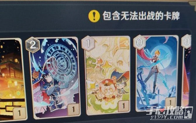 《原神》七聖召喚提示包含無法出戰的卡牌原因