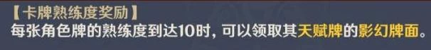 《原神》熟練度滿10級領不到天賦牌原因