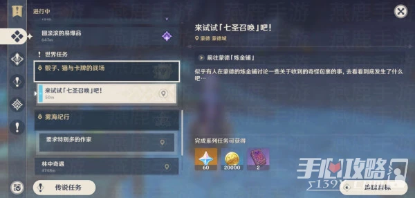 《原神》來試試七聖召喚吧任務完成攻略