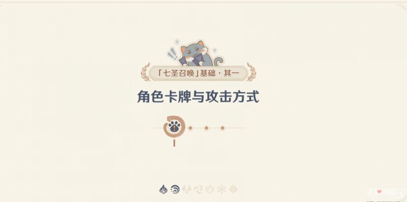 《原神》來試試七聖召喚吧任務完成攻略