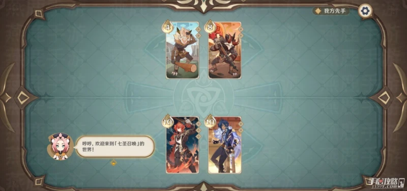 《原神》來試試七聖召喚吧任務完成攻略