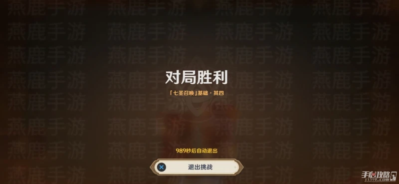 《原神》來試試七聖召喚吧任務完成攻略