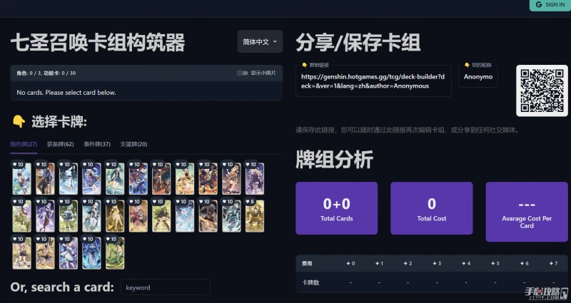 《原神》七聖召喚卡組在線構築器工具分享