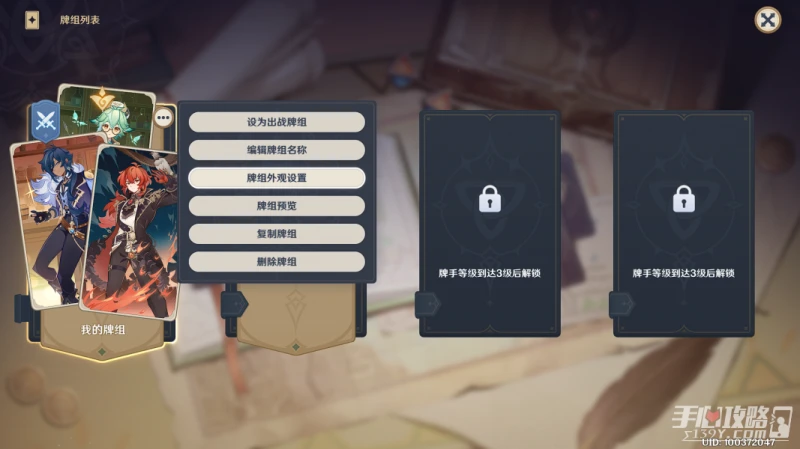 《原神》七聖召喚卡背外觀更換方法