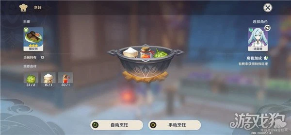 原神流浪者特殊料理食譜分享 3.3up角色食譜匯總