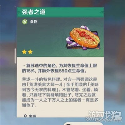 原神流浪者特殊料理食譜分享 3.3up角色食譜匯總