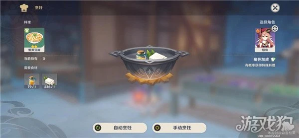 原神流浪者特殊料理食譜分享 3.3up角色食譜匯總