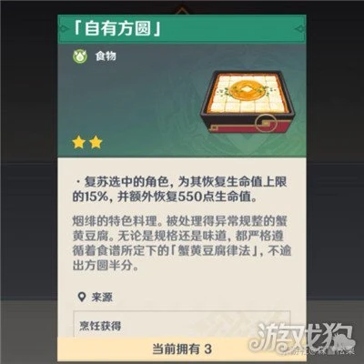 原神流浪者特殊料理食譜分享 3.3up角色食譜匯總