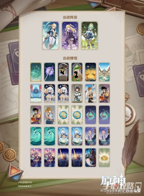 《原神》七聖召喚砂糖琴雙風陣容分享