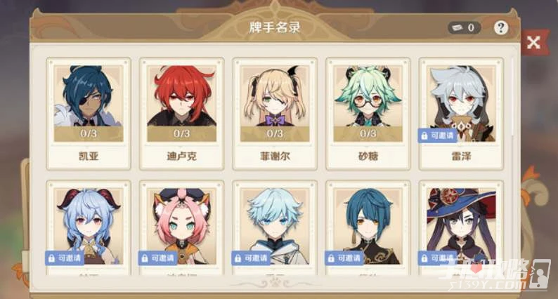 《原神》七聖召喚全部角色牌獲得方法