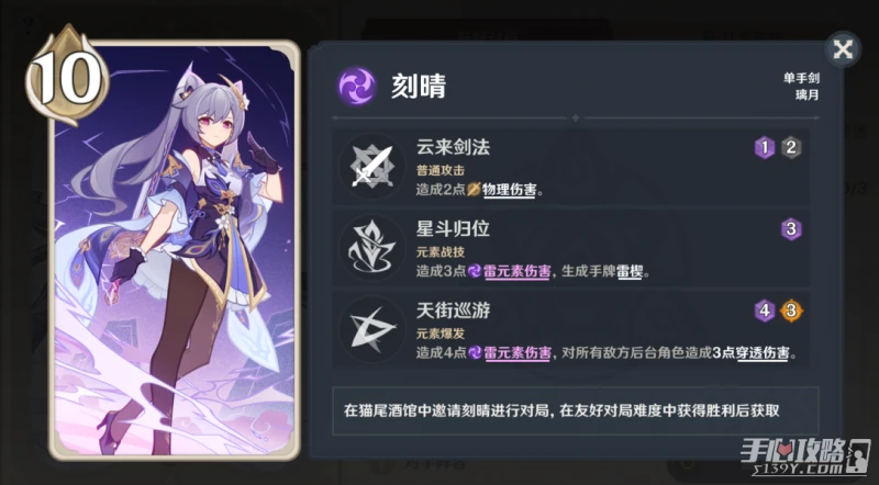 《原神》七聖召喚邀請哪個出戰角色比較好