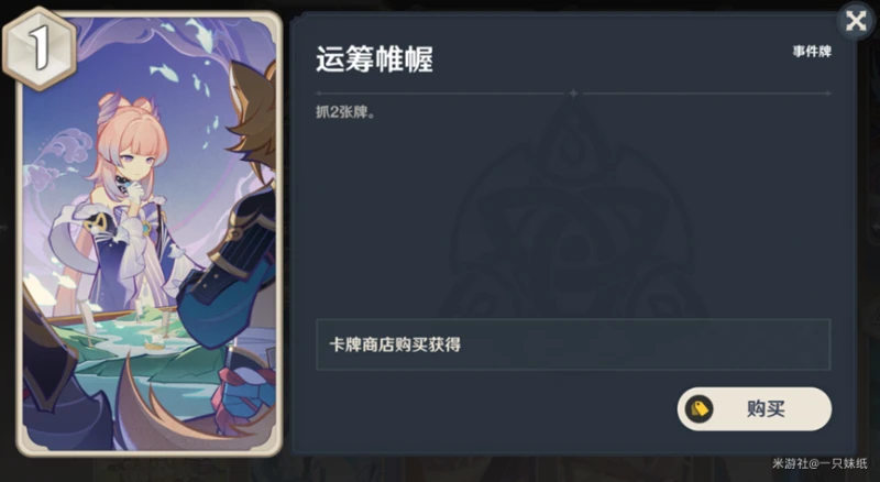 《原神》七聖召喚必備支援卡事件卡介紹