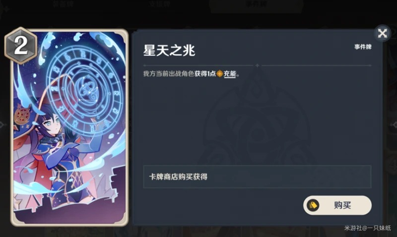 《原神》七聖召喚必備支援卡事件卡介紹